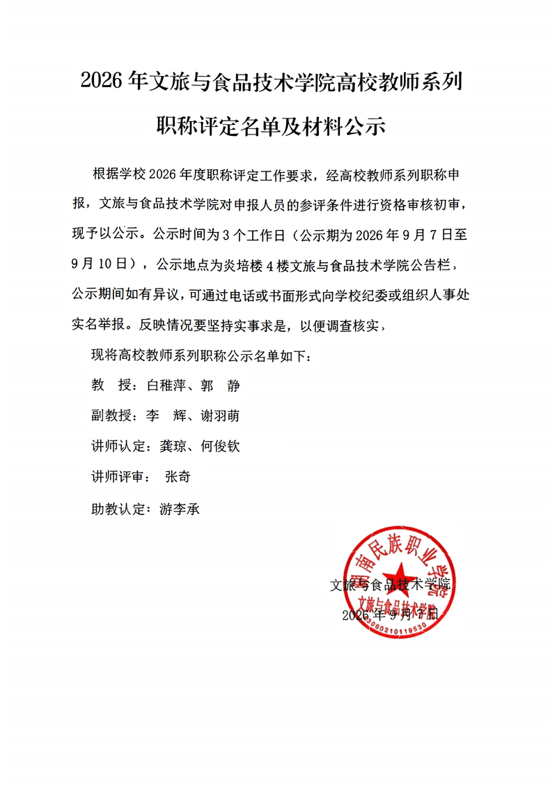 文旅学院2026年职称评审公示(1)_00.jpg